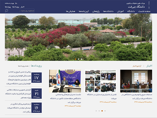 The new theme of the Jiroft University website was launched on the Jiro Content Management System